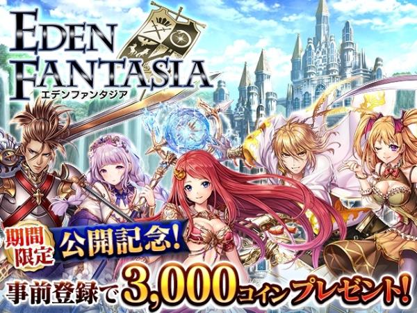 《EdenFantasia》日本预约开始