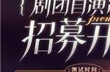 依露希尔：星晓剧团首演测试定档9月7日！今日玩家招募开启