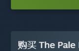 策略探险游戏《无垠苍白》Steam推出限时折扣活动