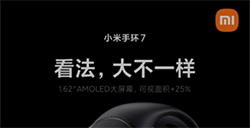 小米手环7来了，小米宣布小米手环7将在5月24日与Note 11T系列同台亮相