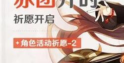 原神胡桃4.1值得抽吗 胡桃4.1抽取建议