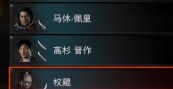 《浪人崛起》打权藏攻略分享