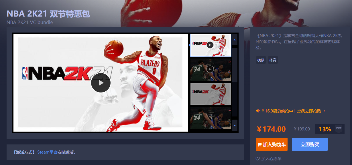 《NBA 2K21》杉果平台打折 国庆购买送VC点数
