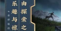 6小时没逛完新手村 逆水寒手游真能当成单机PRG玩?