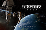 游戏日推荐   自由度爆表的宇宙沙盒游戏《EVE星战前夜：无烬星河》