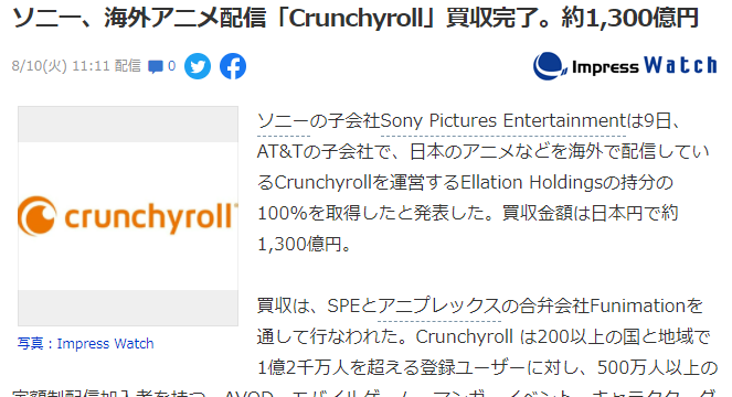 索尼收购动漫流媒体crunchyroll完成 耗资约1300亿日元