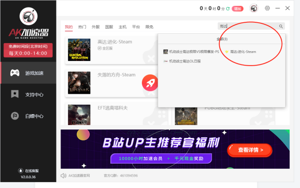 高达进化Gundam Evolution最低配置要求AK加速器助你免费畅玩623.png