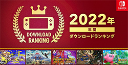 任天堂日本eShop 2022年度销量榜公布 《斯普拉遁3》称霸