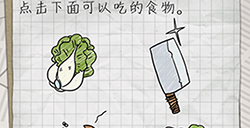 最囧游戏4第4关攻略  点击下面可以吃的食物