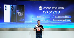 手机“卷王”又“搞事”，摩托罗拉moto X30冠军版最大版本发布，12GB+512GB版本仅需2999！