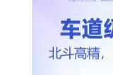 百度将推出首个AI原生地图 借助文心大模型进行重构