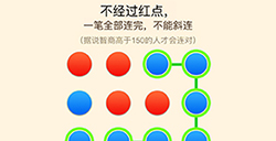 全民烧脑3第28关攻略  不经过红点