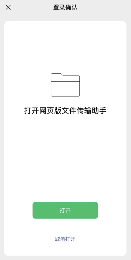 微信网页版传输文件方法-2.png