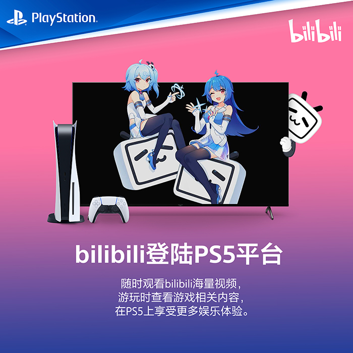 B站登陆国行PS5平台.jpg