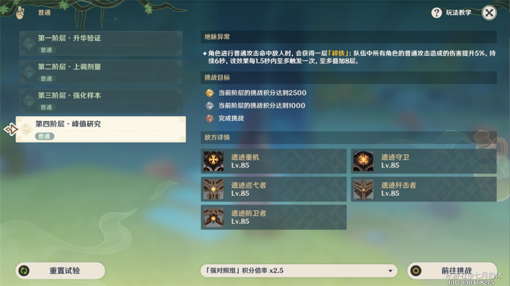 《原神》锁顿的废城阵容搭配推荐