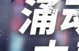 重构阿塔提斯摄入者怎么玩 摄入者技能玩法介绍