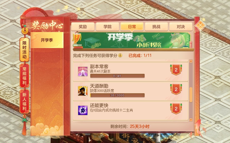 【图02：《神武4》电脑版开学季活动普通学业任务学分提升至2分】.jpg