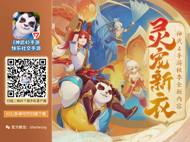 【图01：扫描二维码 下载《神武4》手游】.jpg