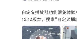 网易云音乐炮轰腾讯满屏抄袭！QQ音乐又反击 自定义播放器再度升级