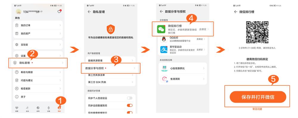 华为手表步数同步微信方法-1.jpg