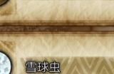 《怪物猎人：荒野》光虫收集方法介绍