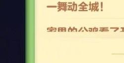 开心消消乐“恋综”新进展，网红程序员春节回家见家长？！