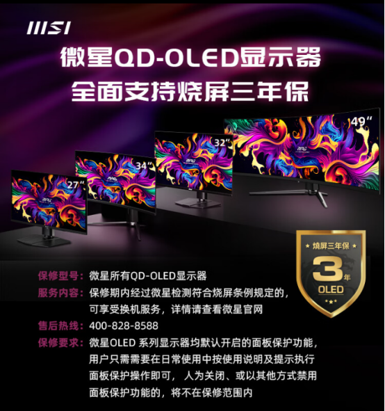 微星QD-OLED显示器大放送，性能与性价比并驾齐驱！(6)552.png