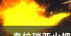 《泰拉瑞亚》火把神怎么触发 火把神事件触发条件详情