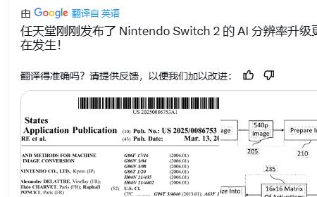 任天堂新专利曝光 Switch2分辨率画质升级