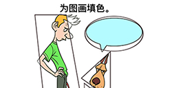 最强大脑3第28关攻略  为图画填色