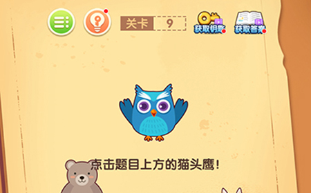 最强大脑闯关第9关攻略  最强大脑闯关攻略9关