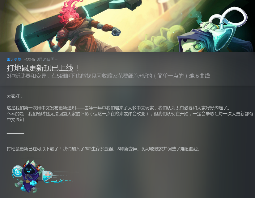 Steam《死亡细胞》打地鼠更新上线