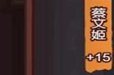 咸鱼之王蔡文姬怎么获得 蔡文姬隐藏兑换码