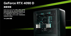 各大品牌已准备好RTX 4090 D新品  预计下周内全面到货