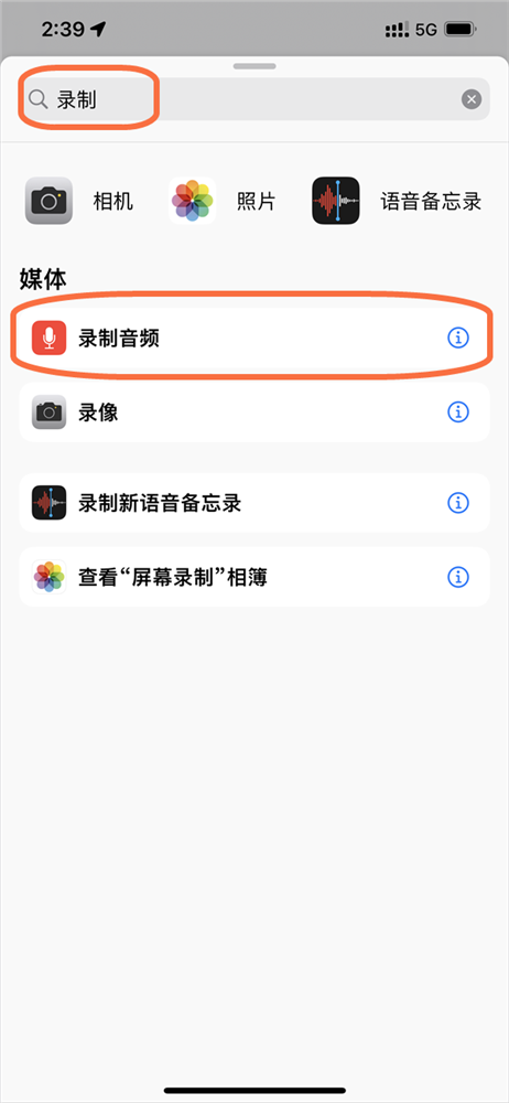 iPhone简单快速启动录音方法-2.png