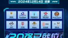 20强已就位！掠夺者电竞大赛2025中国区决赛一触即发！