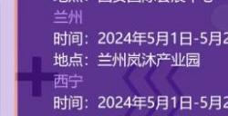 2024ChinaJoyCosplay超级联赛战火重燃，各赛区时间公布！