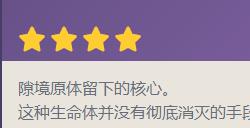 原神异界生命核怎么得 异界生命核在哪刷