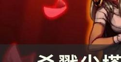 《杀戮尖塔》观者流派怎么玩 观者流派攻略