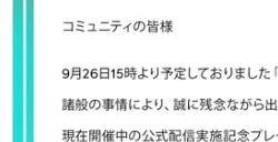 育碧2024东京电玩展线上直播节目取消 原因未知