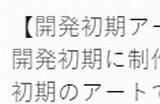 《最终幻想7：重制版》凯莉早期概念图 很撩人哟