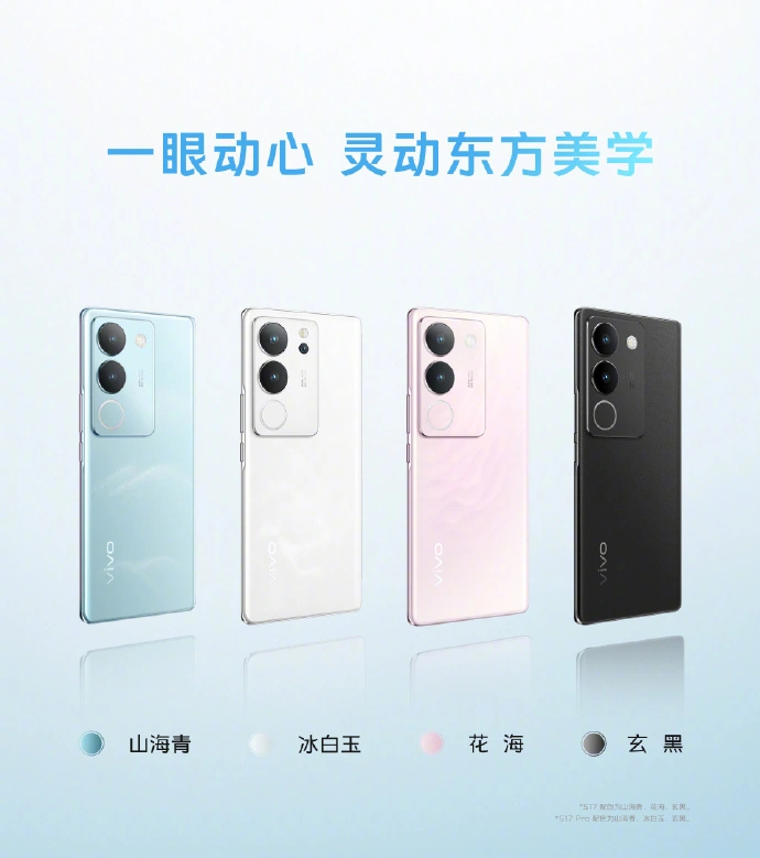 vivo S17 系列手机发布3.jpg