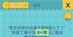 还有这种操作2第5关攻略  请问老王最近在忙什么