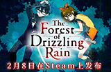 恐怖动漫风游戏《雾雨飘零之森》将于2月8日更新简繁中文