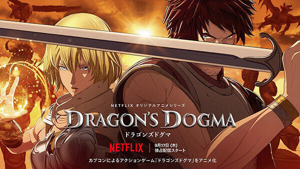 Netflix 动画《Dragon's Dogma 龙族教义》预告片公开