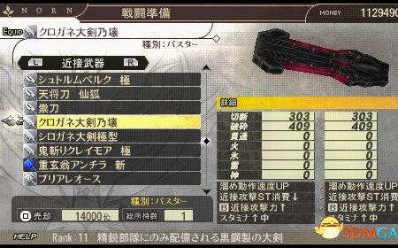 噬神者2 稀有度11大剑全图鉴