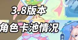 原神3.8版本原石数量统计 3.8版本能攒多少原石