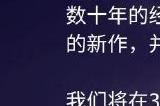 暴雪创始人老麦Mike Morhaime新作将公布 本月底来中国宣传