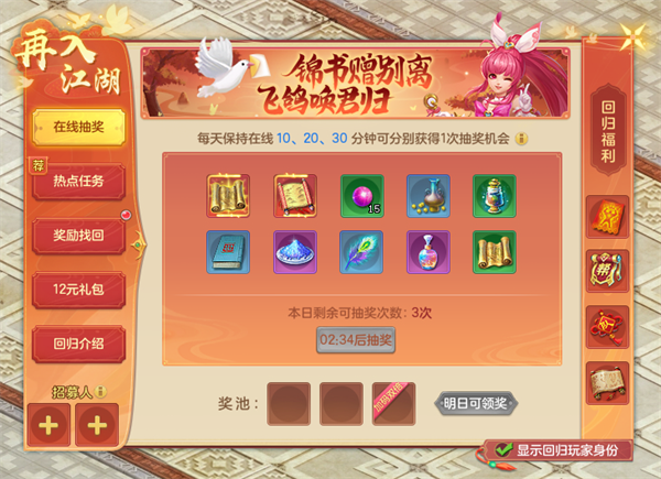 【图07：《神武4》电脑版回归在线抽奖可领双倍奖励】.png