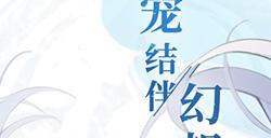 蓝色星原旅谣是手游吗 蓝色星原是端游还是抽卡手游